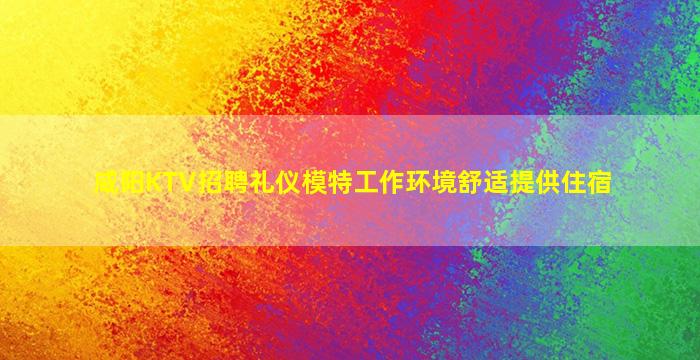 西宁夜场招聘